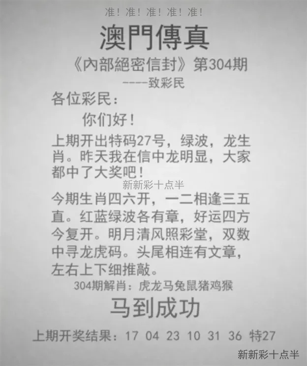 澳门传真