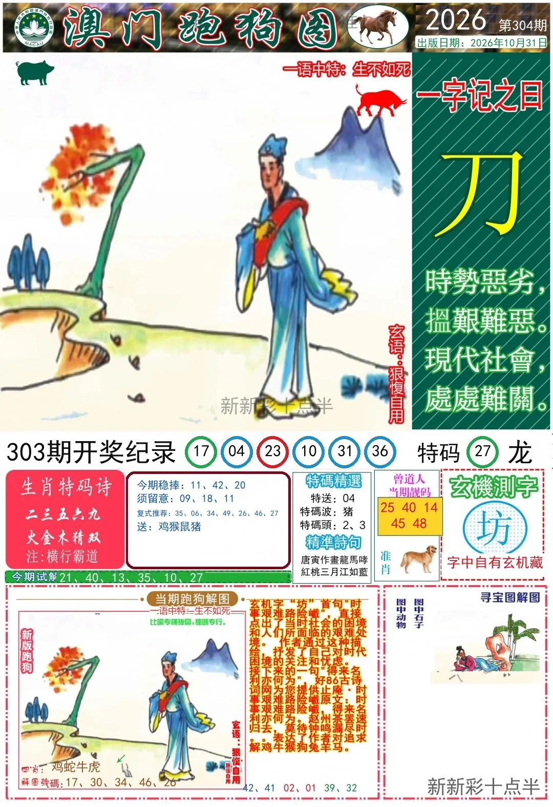 跑狗图A